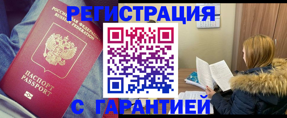 купить прописку в Бабаево