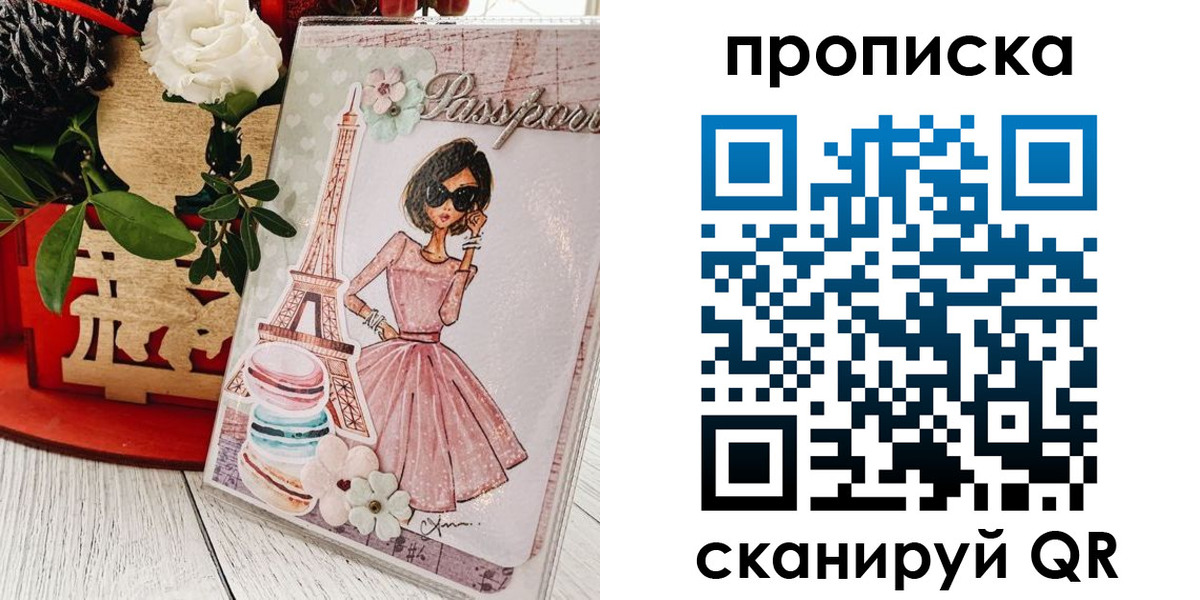 прописка для школы в Бабаево
