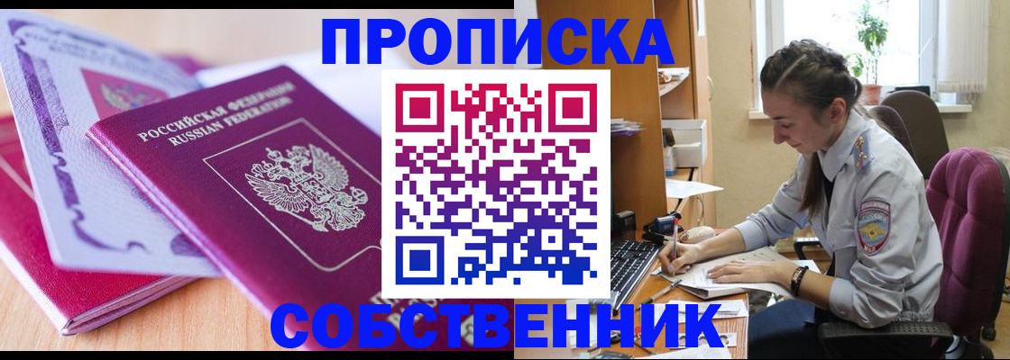 прописка паспорт в Бабаево